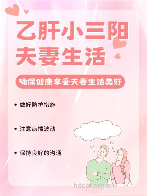 乙肝患者怎么过“性”福生活