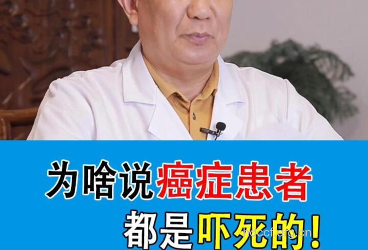 警惕:三分之一的癌患者是被吓死的