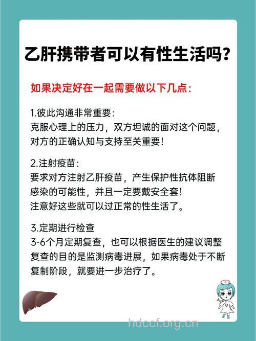 乙肝携带者怎样过性生活?