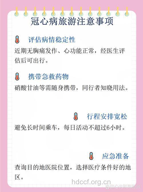 冠心病患者怎么旅游方法