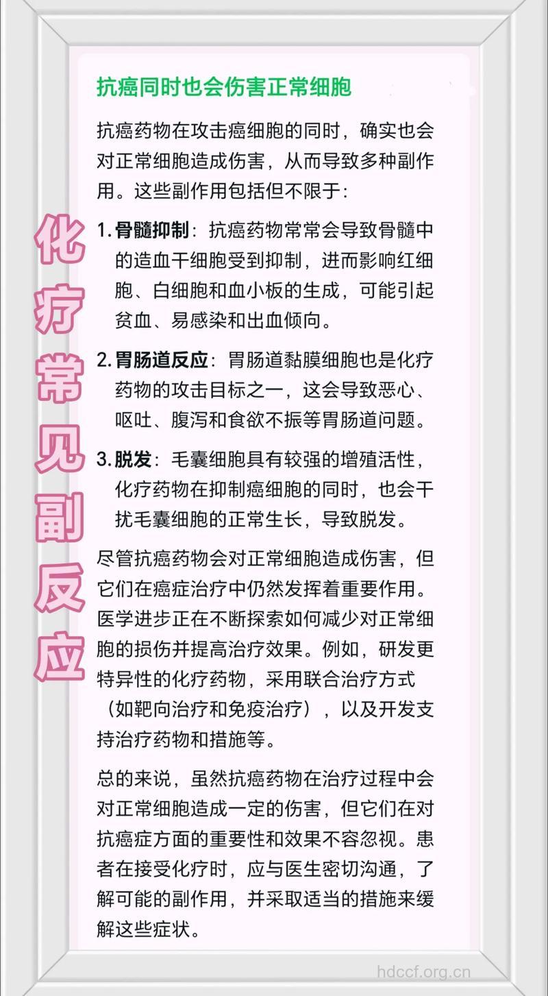 化疗的副作用有哪些