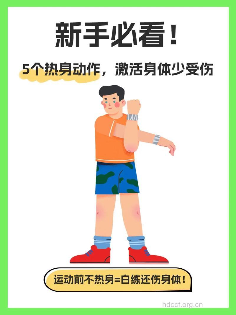 健身前为什么要做热身运动?