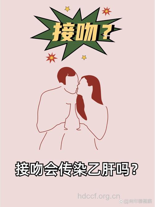 乙肝病毒携带者可以接吻吗?