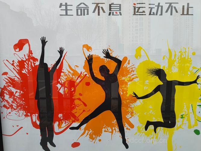 运动让你青春永驻