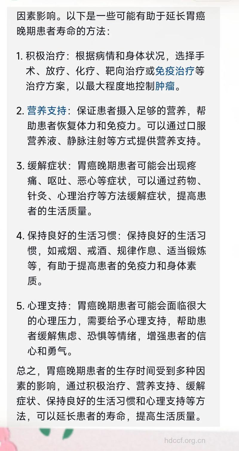 胃癌发展到晚期怎么治疗