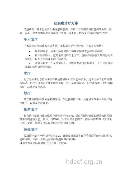 癌症采取什么治疗方法