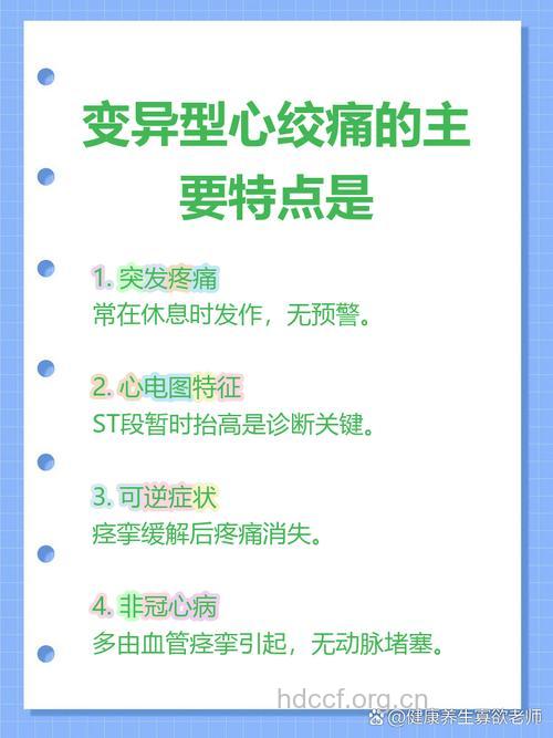变异型心绞痛有什么发病特点