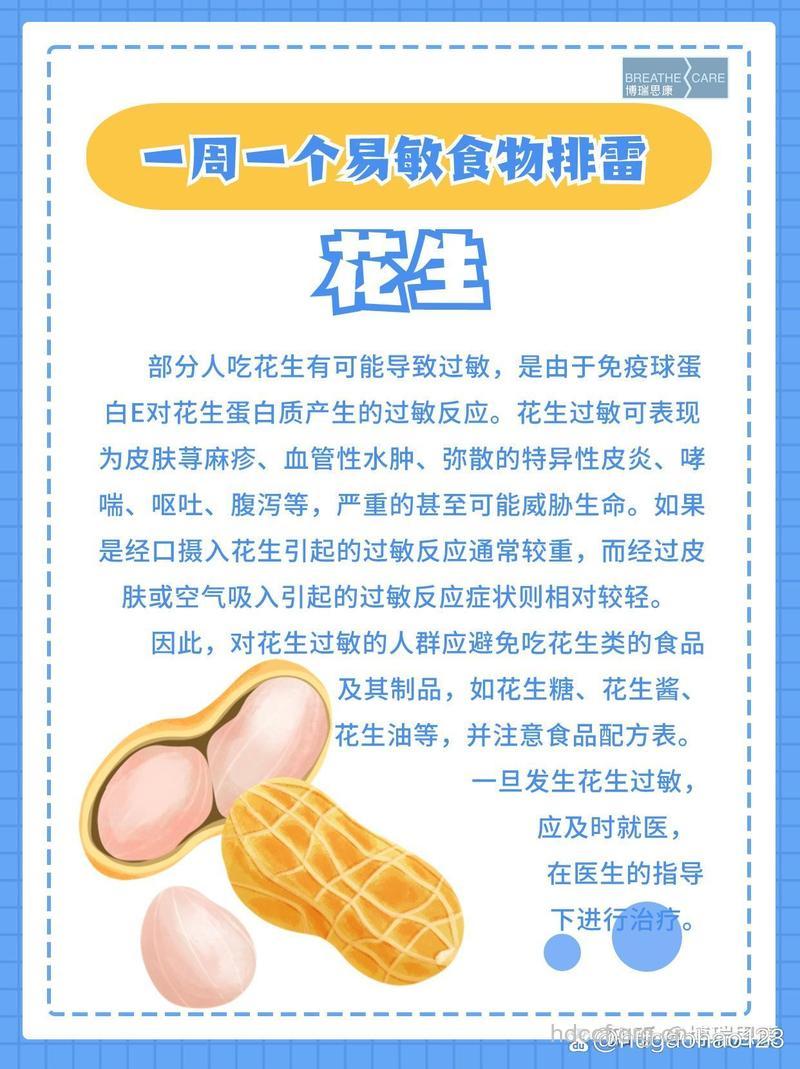 治花生过敏的巧妙方法－“以毒攻毒”