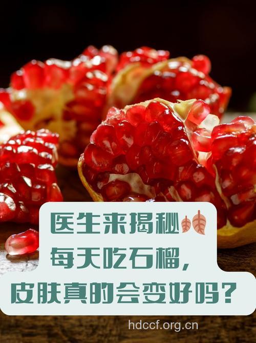 乙肝吃什么好 多吃石榴少吃烧烤
