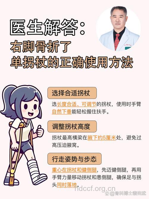 骨折不易过度补钙 腿骨折尽量别用拐杖