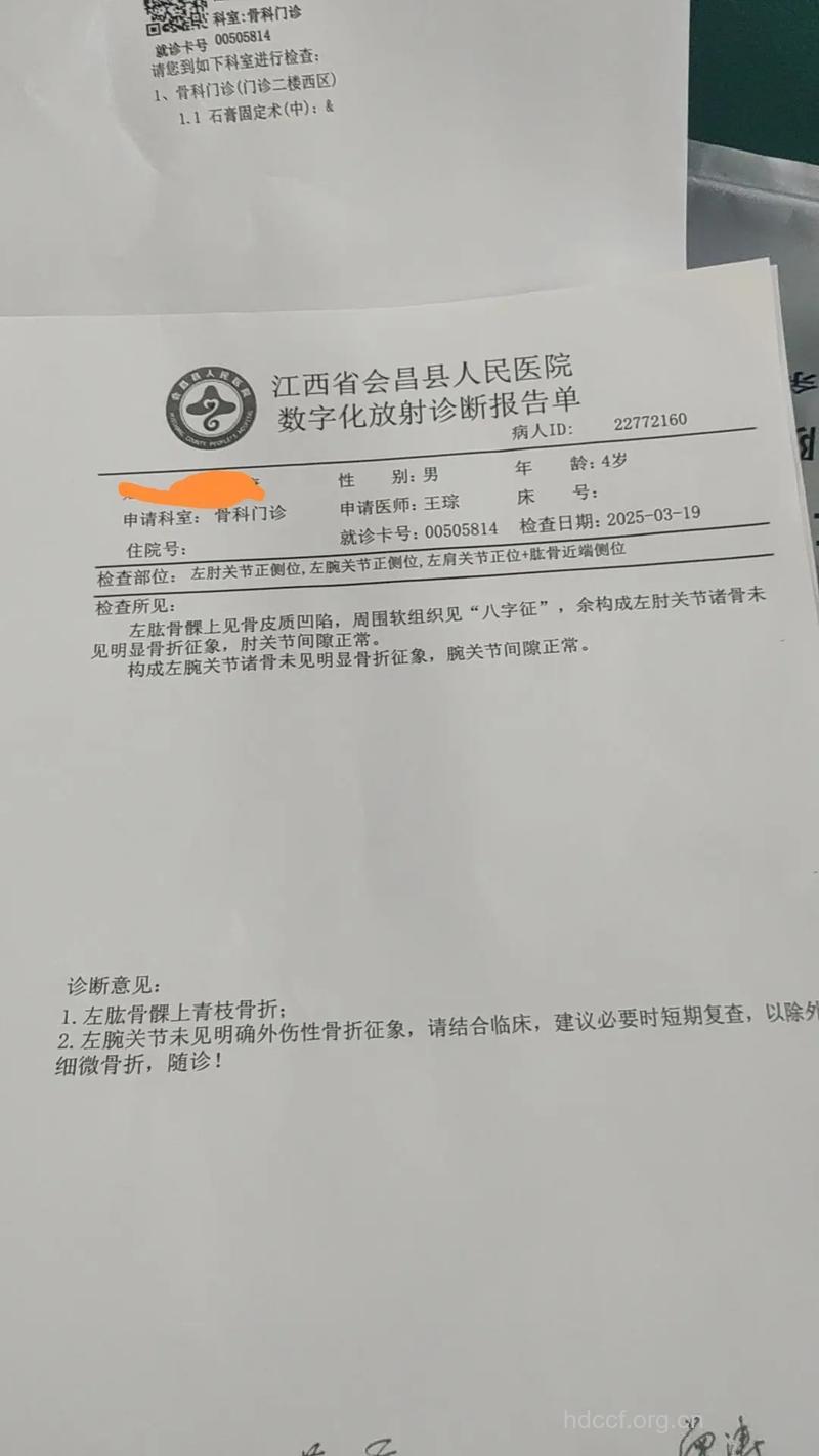 关于小儿骨折的检查项目