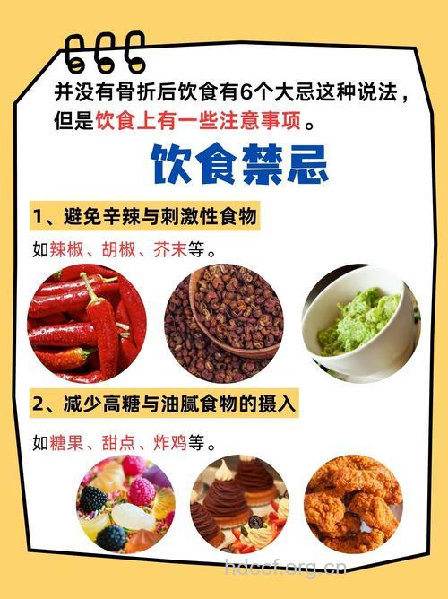 骨折患者的饮食禁忌有哪些