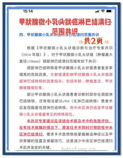 甲状腺乳头状微小癌怎么治疗