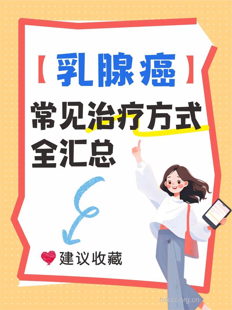 如何应用海利升辅助治疗乳腺癌