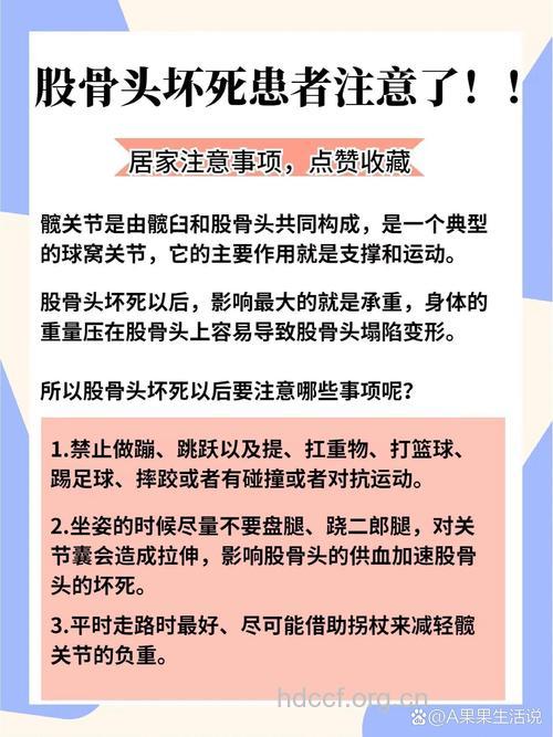 治疗股骨头坏死需要注意哪些事项
