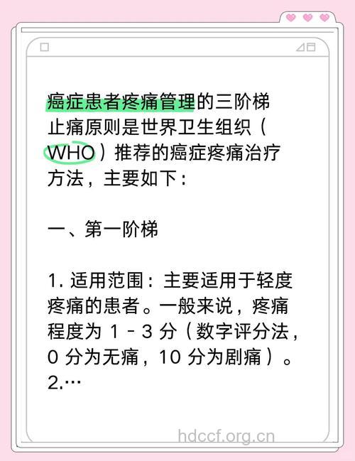 肿瘤患者癌痛有哪些止痛方法