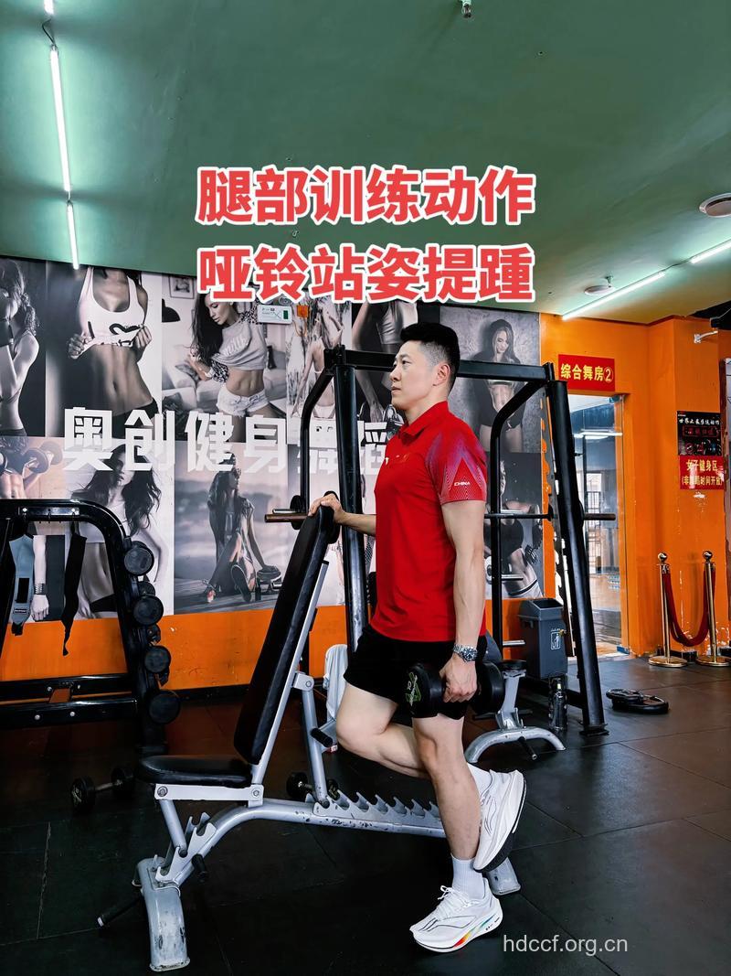 哑铃练腿这样做 不可替代