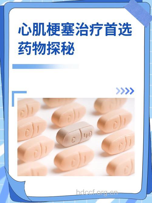 哪些“ABC”药物可治疗心肌梗塞