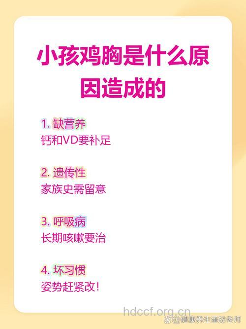 造成孩子鸡胸的原因
