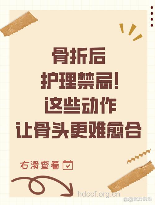 骨折后的护理注意事项