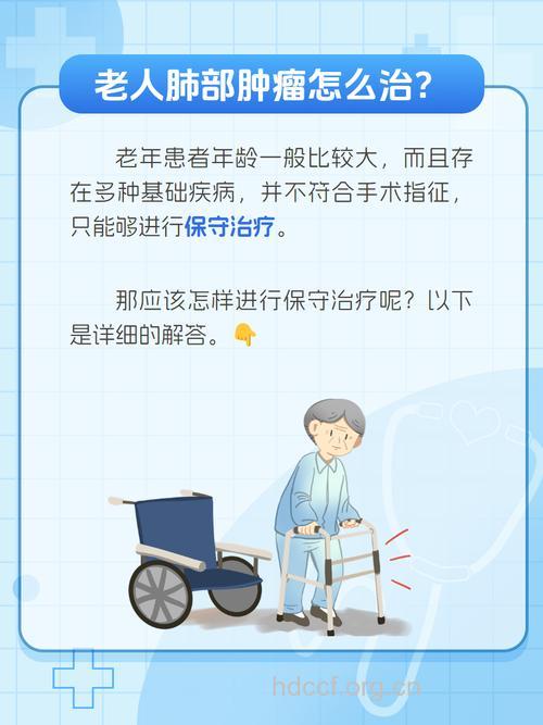 老人肿瘤治疗最好不要“赶尽杀绝”