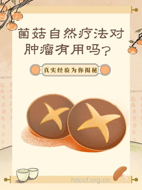 癌症自然疗法你有听说过吗