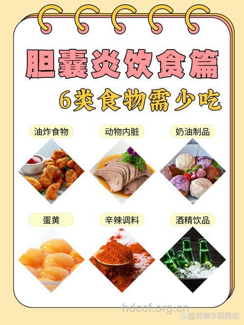 胆囊炎饮食 胆囊炎患者不能吃什么
