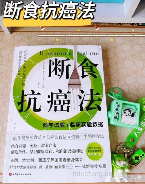 断食法对抗癌有效果吗?