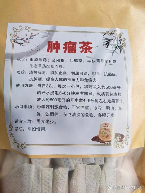 癌症药茶疗法的功效