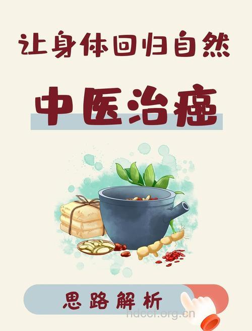 中医是怎么治疗癌症的