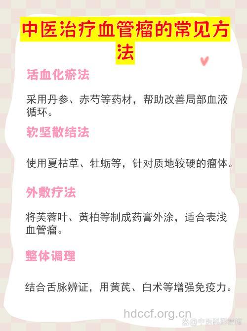 中医如何治疗血管瘤