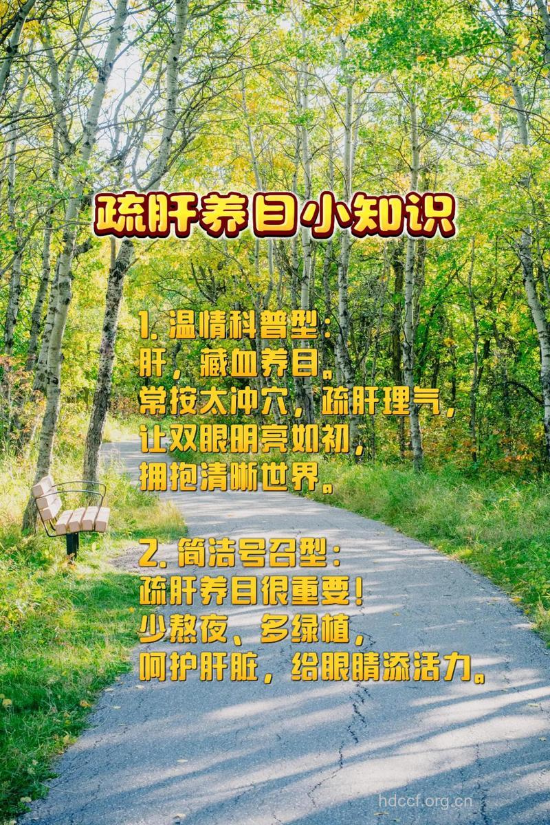 春季进补重在养肝明目