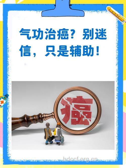 气功能不能治疗肿瘤