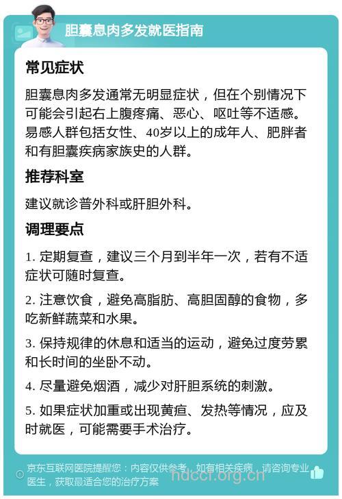 胆囊息肉发病因素多 如何治疗