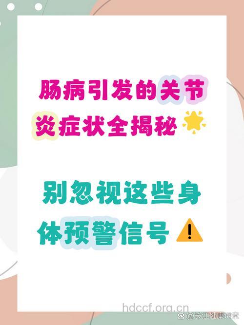 患上肠病性关节炎有哪些症状？