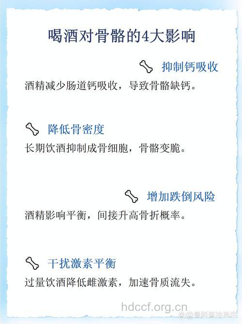 过度饮酒容易患上骨质疏松