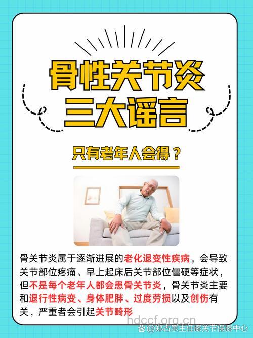 常见老年性膝关节炎治疗的误区有哪些
