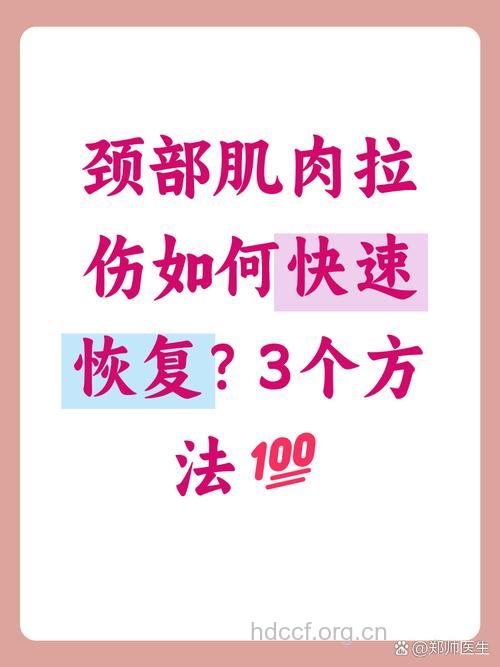 三种脖子肌肉拉伤的治疗方法