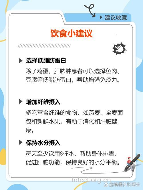 肝脓肿的饮食原则是什么
