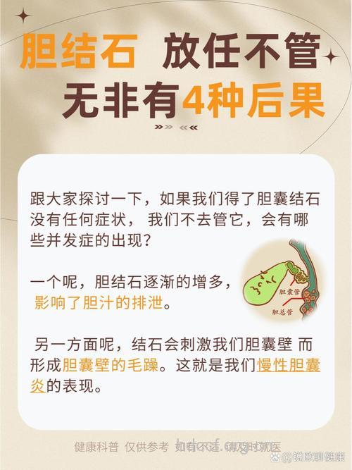 老年人患胆结石有何危害