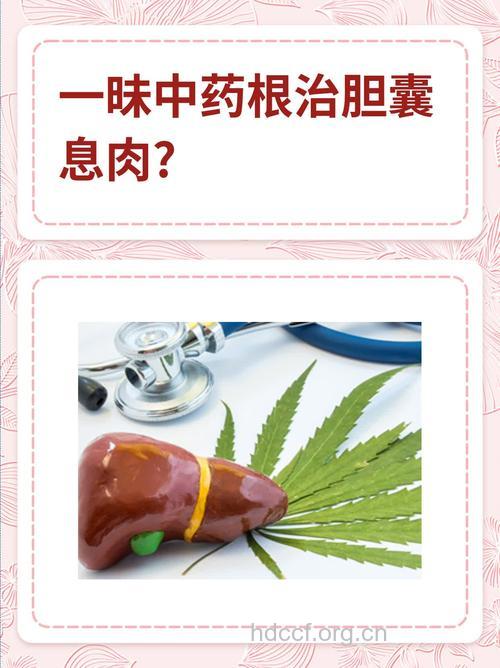 哪些偏方可辅助治疗胆囊癌
