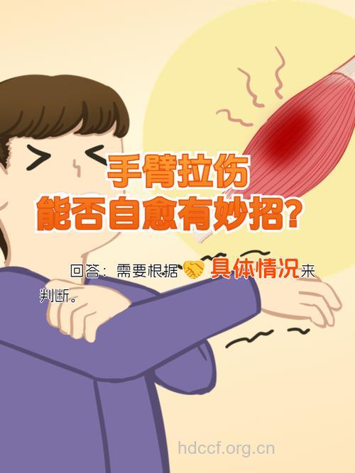 手臂肌肉拉伤怎么办