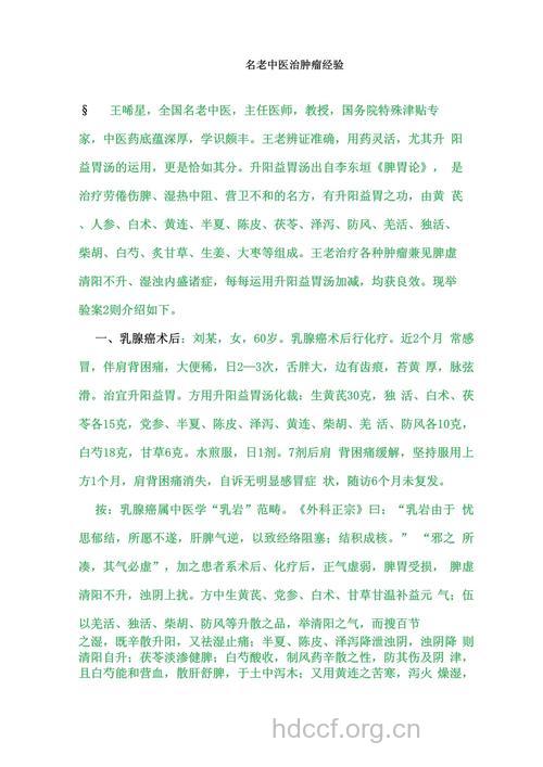 怎么认识中医治疗肿瘤方法