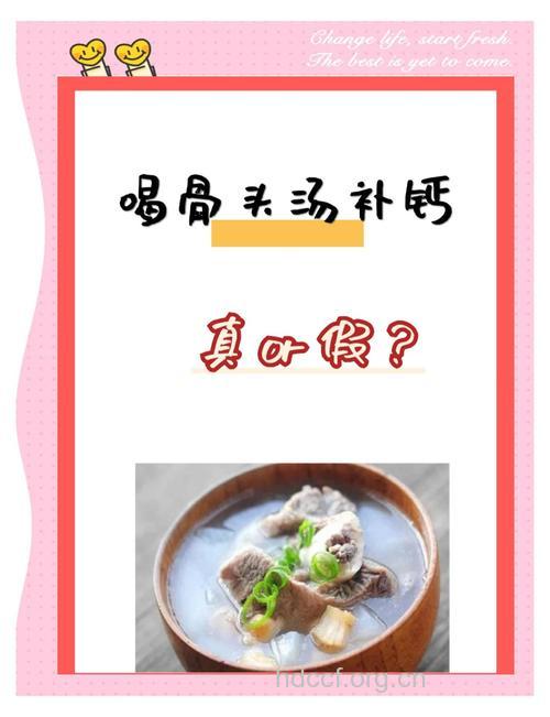 骨头汤补钙是误区吗？