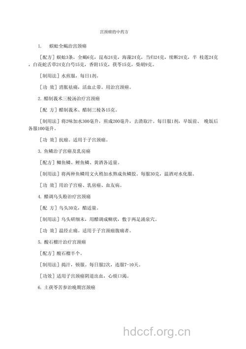 中医有哪些偏方可应对宫颈癌