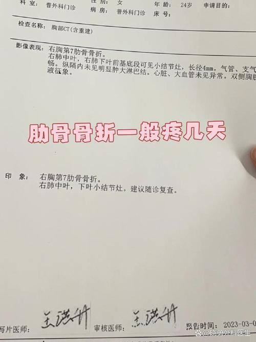 胸骨骨折的诊断及治疗