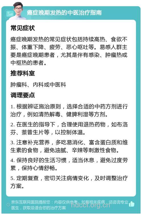 中医治癌症发热的5种方法