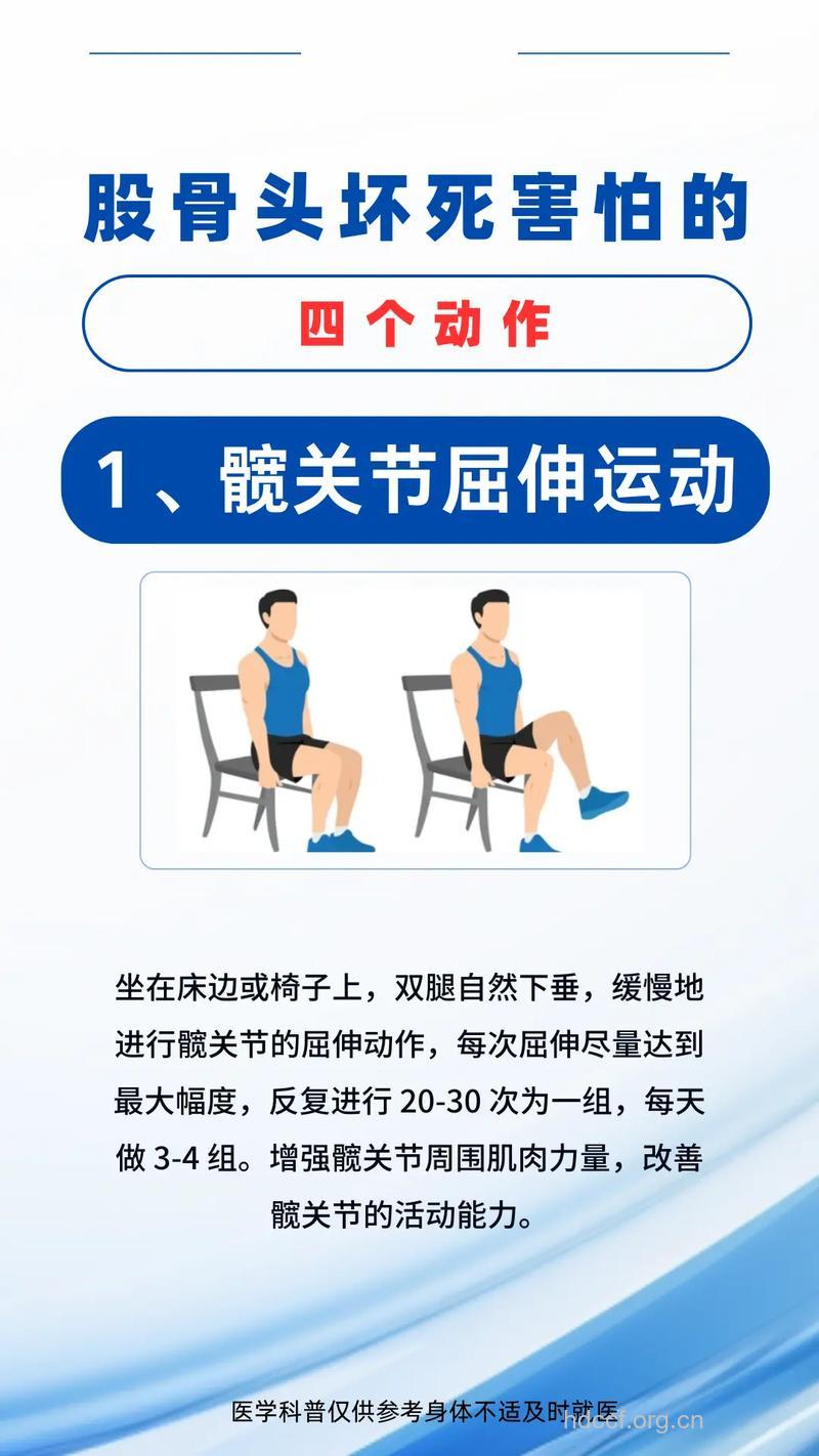 股骨头坏死的康复锻炼