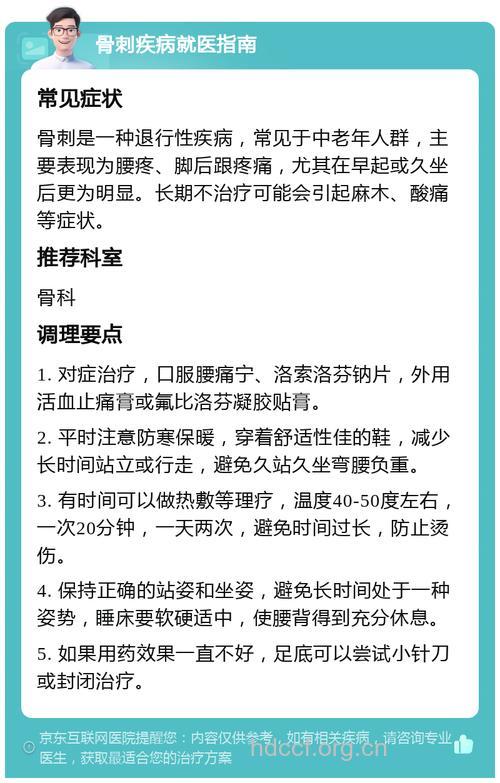 骨刺常见的症状
