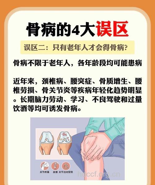 专家带你走出骨病治疗三误区